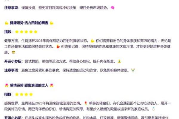 1995属猪人2025年运势详解财运事业感情全面解析 1995属猪人2025年运势详解财运事业感情全面解析