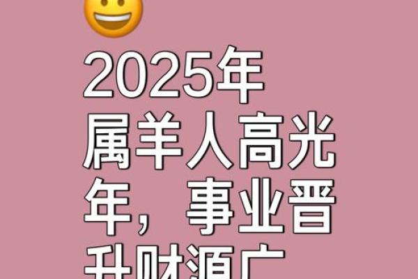 属羊的人2025_属羊的人2025年运势及运程
