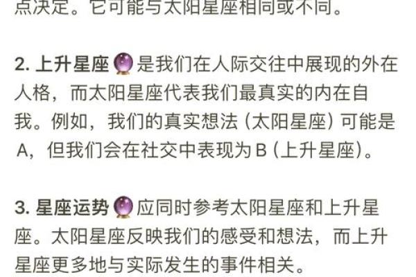 查询上升星座 查询上升星座揭秘你的隐藏性格与命运