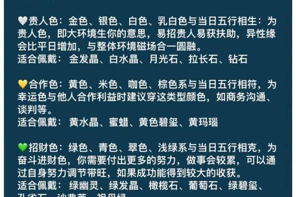 2025年3月28日穿衣五行 2025年3月28日穿衣五行