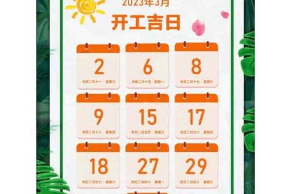 适合开工装修的吉日