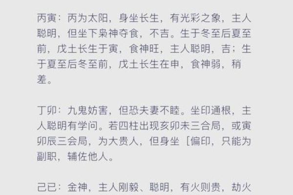 四柱八字详解揭秘命运密码与人生运势