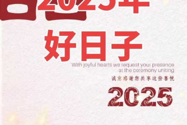 2025上等嫁娶吉日一览表图片月忌日 2025上等嫁娶吉日一览表图片月忌日