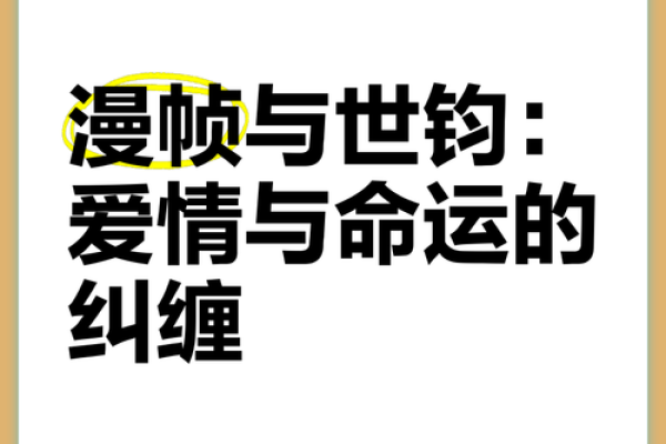异路姻缘 异路姻缘跨越命运的爱情故事