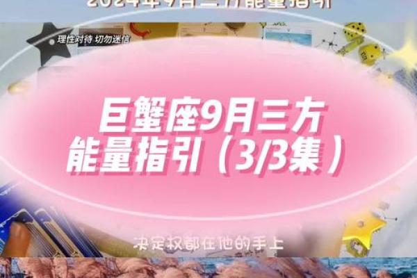 2025年4月1日今日巨蟹座的运势