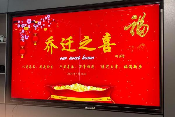 乔迁新居的好日子(乔迁新居的好日子2024年)