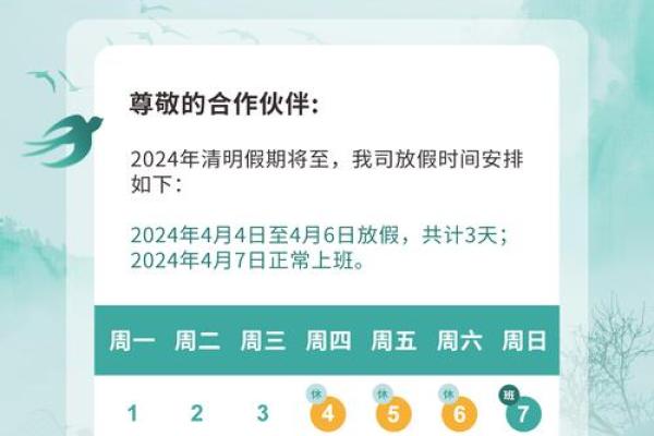 2021年4号几点钟的清明 2021年4号几点钟的清明