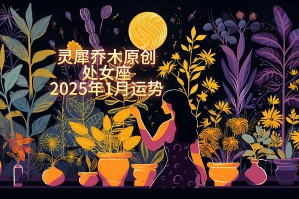 2025年4月9日处女座今日运势最准
