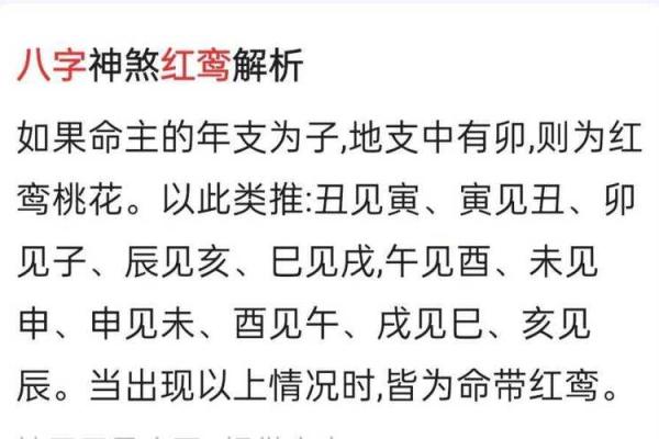 夫妻宫有红鸾是什么意思解析红鸾星对婚姻的影响