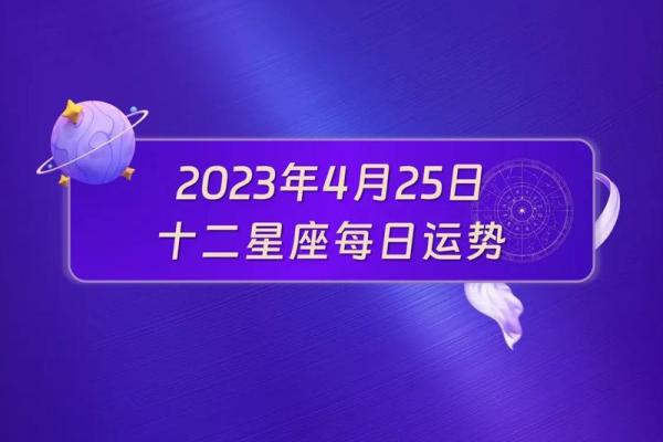 2023星座运势及运程详解 运势2023年运势