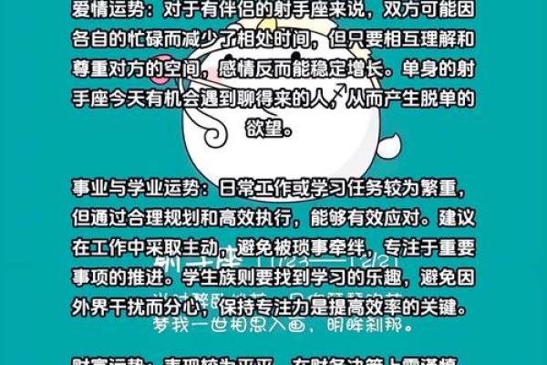 2025年4月6日射手座星座屋今日运势