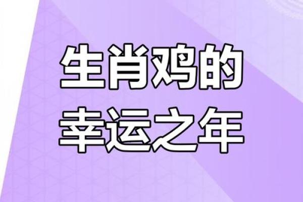 2025年属鸡女的全年运势 1993年属鸡女一生运势 2025年属鸡女的全年运势 1993年属鸡女一生运势