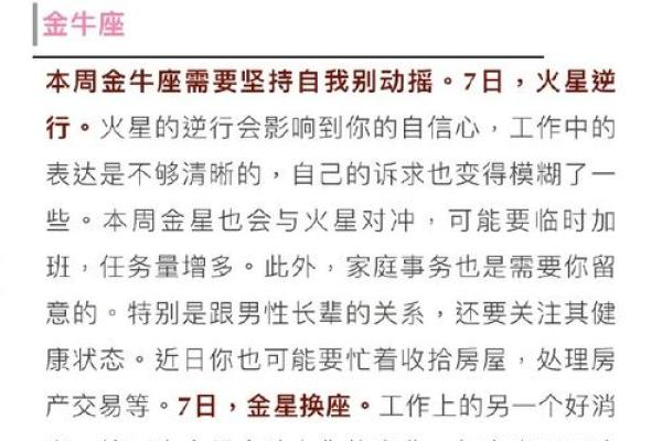 下周星座运势大揭秘12星座未来一周运势全解析