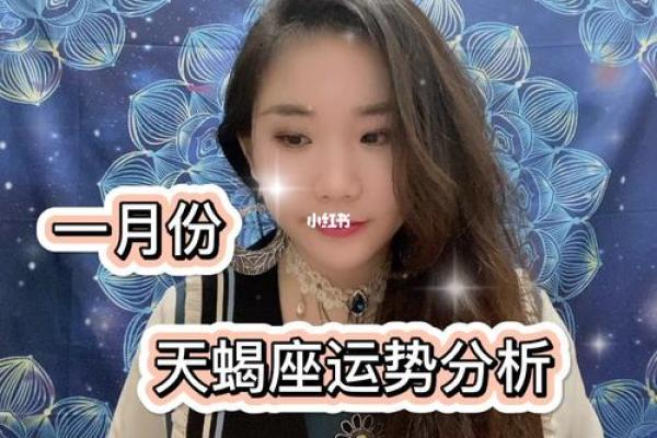 2025年4月4日天蝎座运势今日运势女