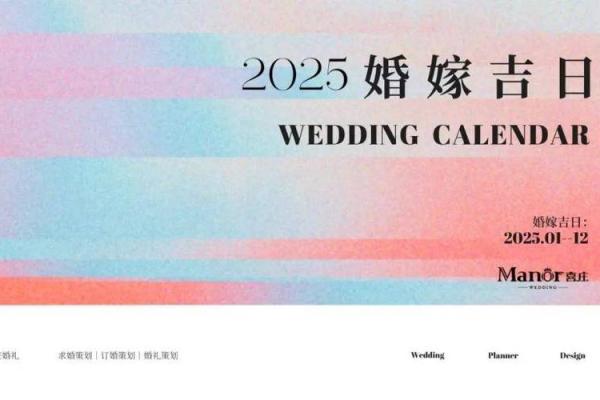 2025年黄道吉日一览表订婚