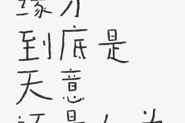 缘分与缘份有什么区别_缘分与缘份的区别一字之差天壤之别 缘分与缘份有什么区别_缘分与缘份的区别一字之差天壤之别