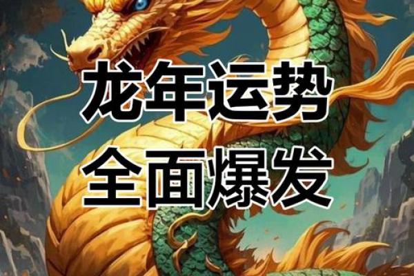 1988属龙2025年的运势及运程 1988年属龙人2024年运势