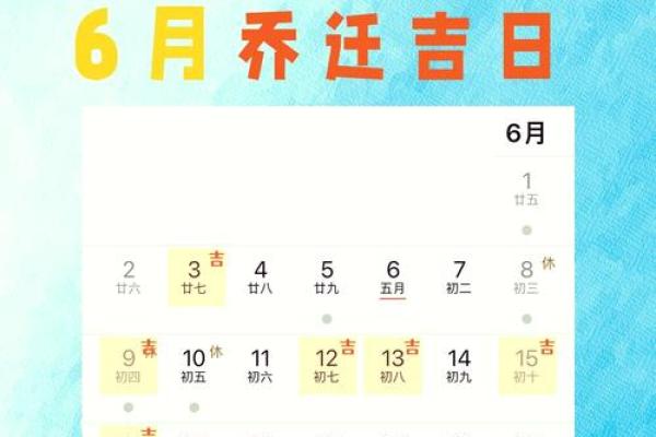 农历六月开业黄道吉日2022(农历六月开业黄道吉日2024年是哪一天搬迁) 农历六月开业黄道吉日2022(农历六月开业黄道吉日2024年是哪一天搬迁)