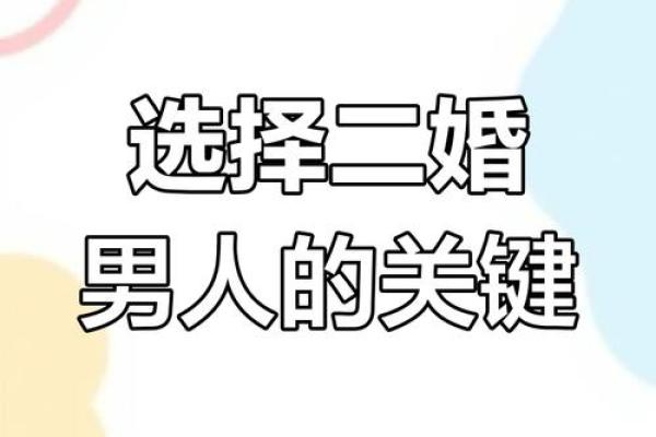 二婚女人对男人的要求 二婚女人对男人的十大要求你符合几条