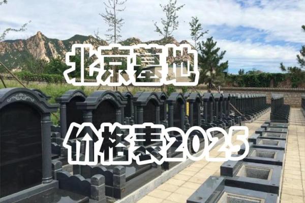 2025年4月3日适合扫墓吗