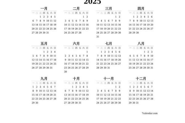 2025年7月日历表