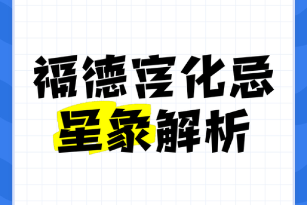 福德武曲化忌_福德宫 武曲化忌