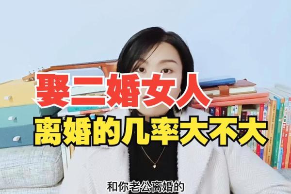 三种二婚女人不能娶_二婚女人千万不能要