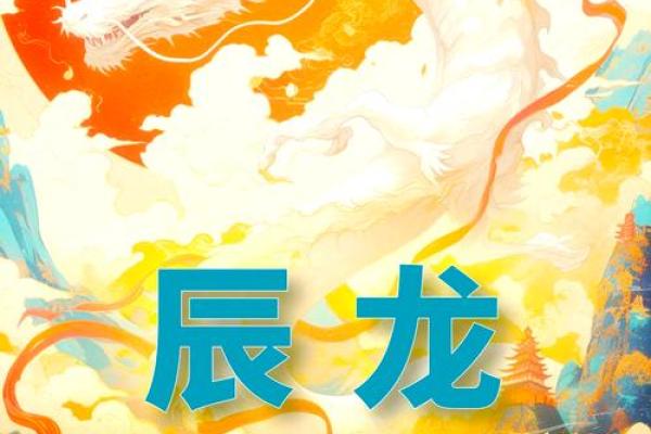 2025年属龙人全年幸运色指南开运色彩助你龙运亨通 2025年属龙人全年幸运色指南开运色彩助你龙运亨通