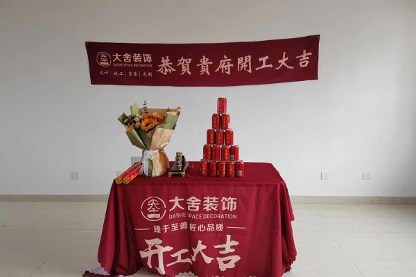 祝装修开工大吉的经典句子