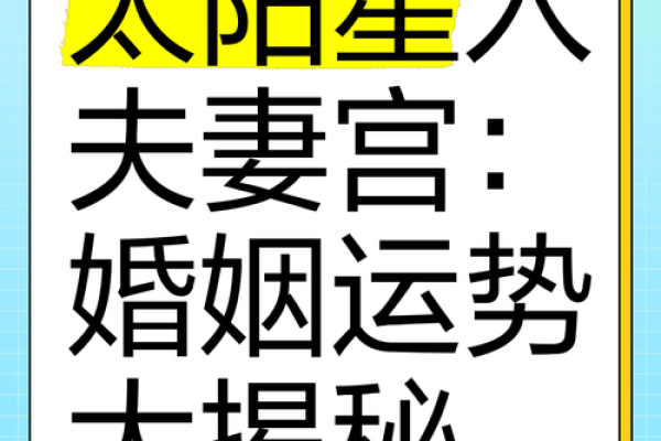 夫妻宫天同平 夫妻宫天同平解析婚姻运势与情感指南 夫妻宫天同平 夫妻宫天同平解析婚姻运势与情感指南