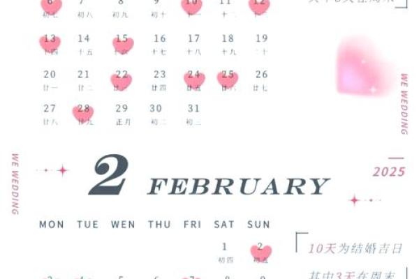 2025年适合结婚的日子一览表全年