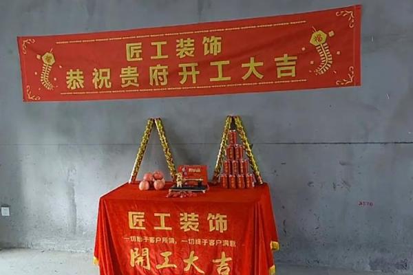 选黄道吉日开工装修 选黄道吉日开工装修