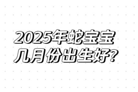 2025年蛇宝宝和2026年马宝宝哪个好_2026年为什么不建议生马宝宝