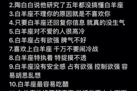 2025年4月3日白羊座今日运势星座