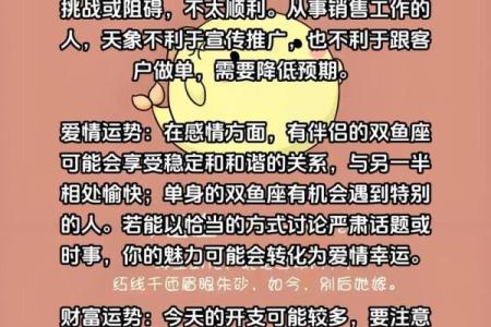 2025年4月8日双鱼座今日偏财运势