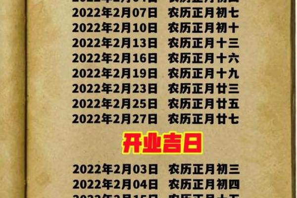 万年历黄道吉日2022年2月 万年历黄道吉日2022年2月