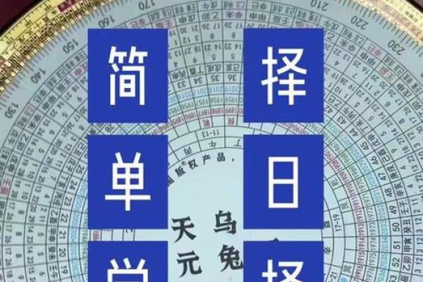 动土择日正确方法 动土择日正确方法