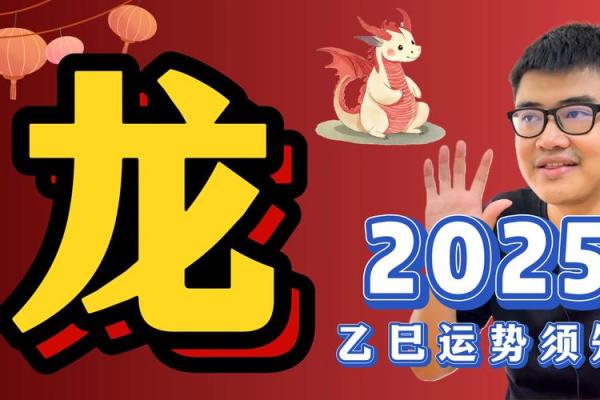 2000年属龙2025全年运势 2000年属龙人2025年逐月运势全解析 2000年属龙2025全年运势 2000年属龙人2025年逐月运势全解析