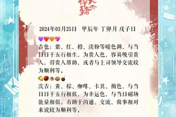 每日五行穿衣指南2024年3月15日