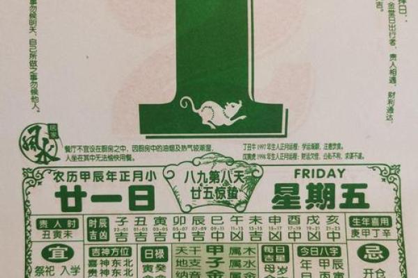 2025年4月3日黄历查询 2025年4月3日黄历查询