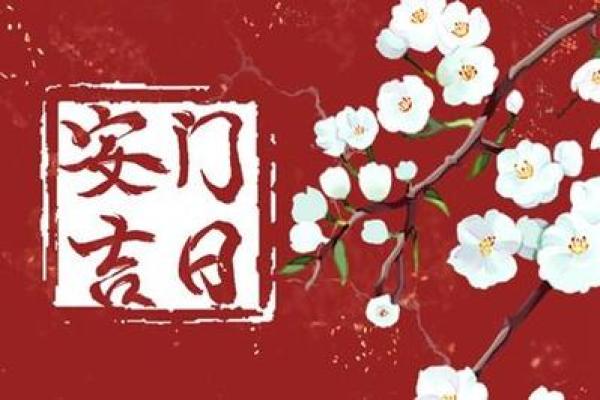 2021年四月份安门吉日有哪几天 2021年四月份安门吉日有哪几天