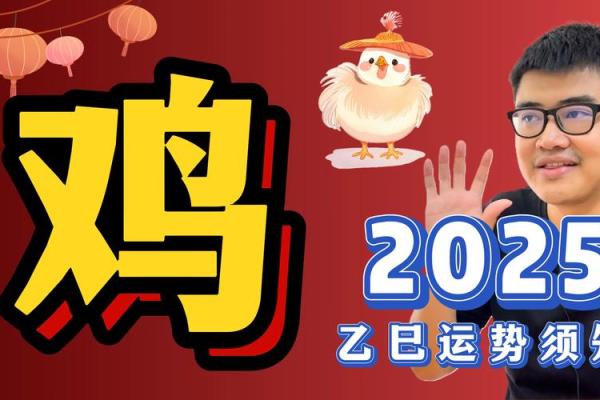 属鸡人2025年全年运势及运程 属鸡人2025年运势详解全年运程大揭秘 属鸡人2025年全年运势及运程 属鸡人2025年运势详解全年运程大揭秘