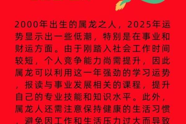 2025属龙每个月运势 2025属龙逐月运势详解全年每月运程全掌握