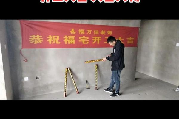 新房装修开工吉日时辰测算