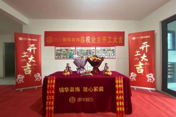 新房装修开工日子怎么选