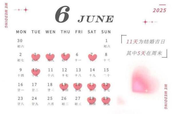 2025年4月结婚上等吉日(2024年结婚黄道吉日)