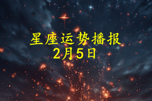 2025下半年星座运势 2025下半年星座运势预测12星座运势大揭秘 2025下半年星座运势 2025下半年星座运势预测12星座运势大揭秘