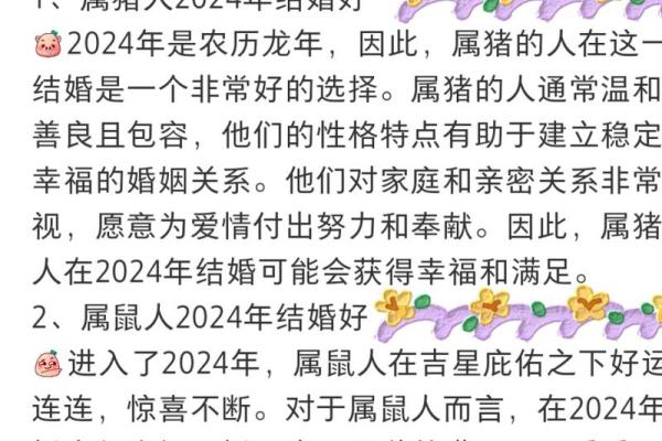2024年适不适合结婚嫁娶