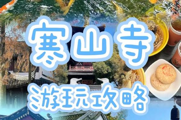 寒山寺求姻缘灵验吗_寒山寺求什么灵 寒山寺求姻缘灵验吗_寒山寺求什么灵