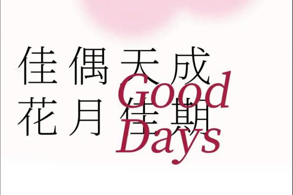 2024年什么时候结婚好一点